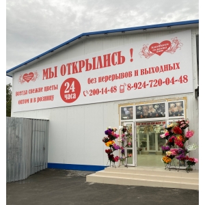 Магазин цветов во Владивостоке на ул. Снеговая, 71 к.4